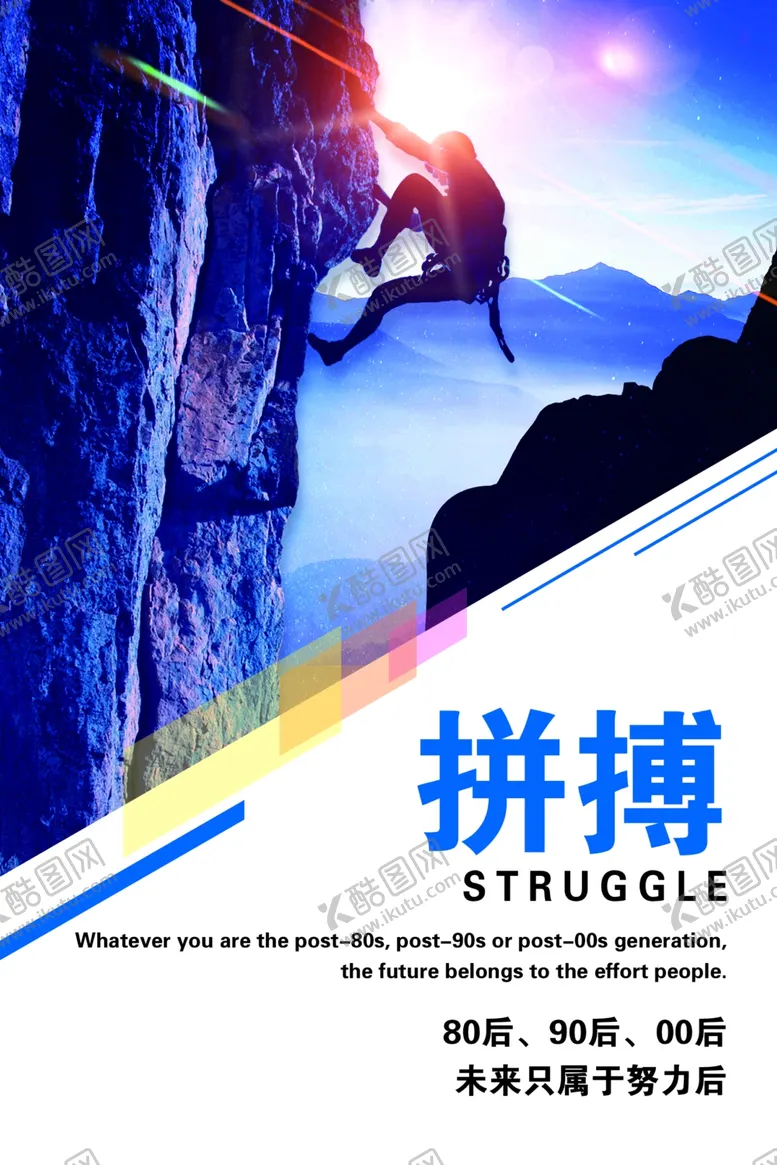编号：34625907040904392043【酷图网】源文件下载-公司企业文化拼搏展板