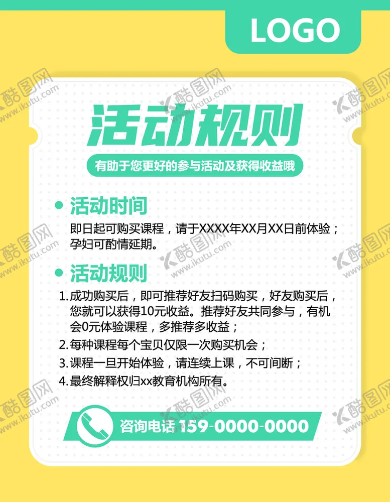 编号：92813409181007587419【酷图网】源文件下载-裂变优惠活动规则