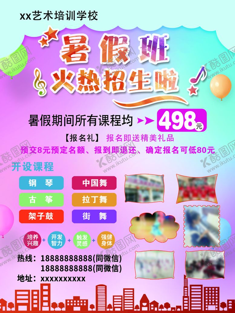 编号：86510210121340408960【酷图网】源文件下载-艺术培训海报