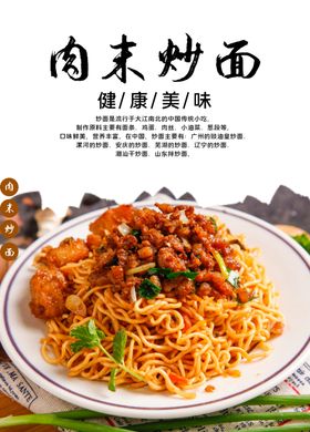 炒面