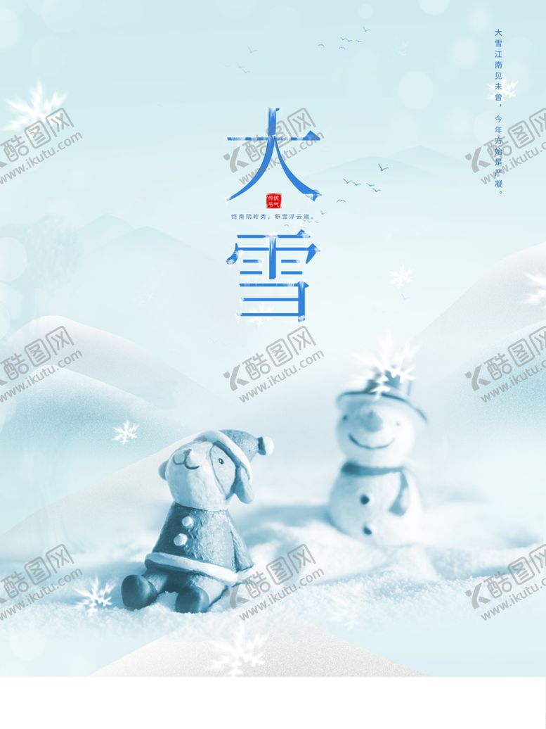编号：58047310090757435906【酷图网】源文件下载-大雪