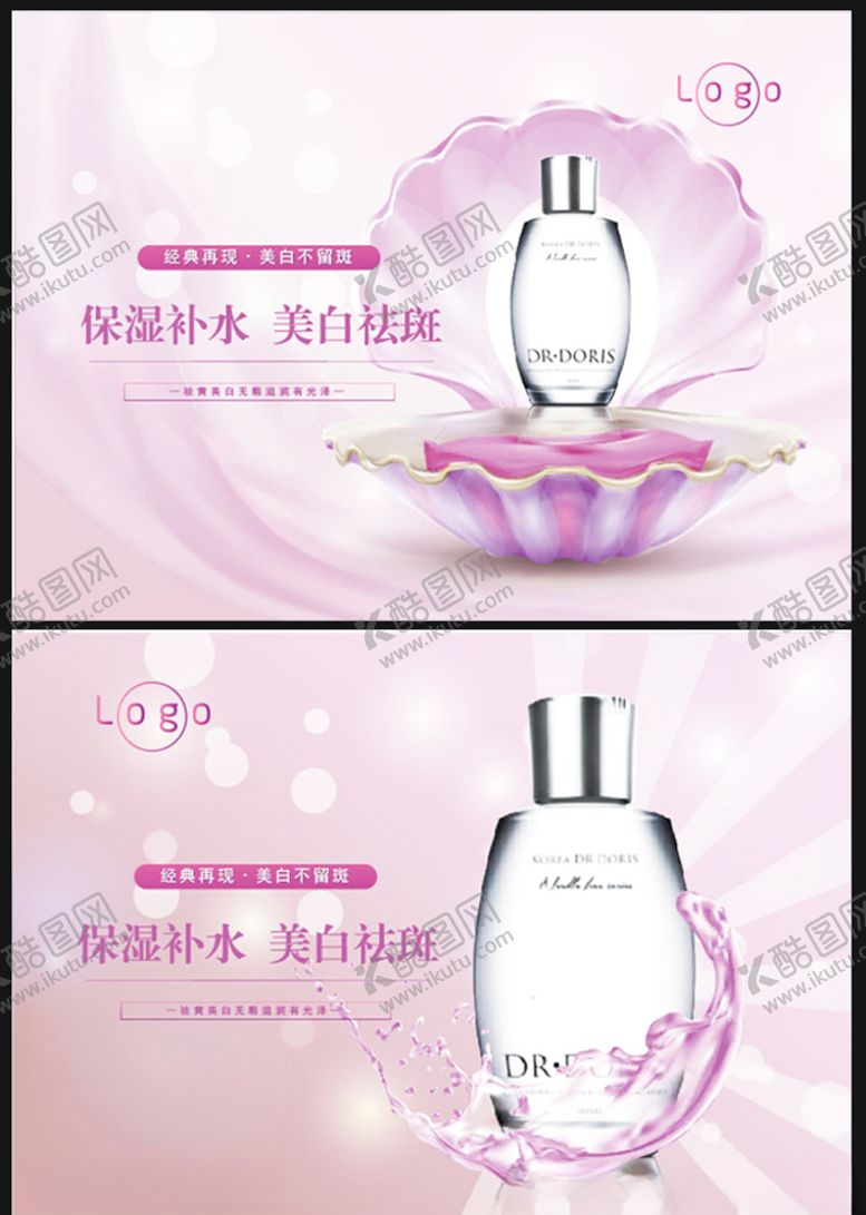 编号：55460406290828143485【酷图网】源文件下载-化妆品海报