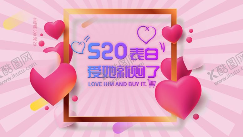 编号：82140910162257355092【酷图网】源文件下载-520情人节