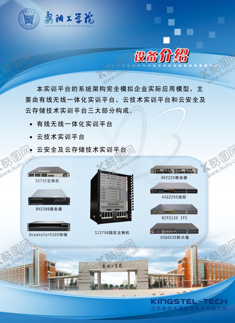 编号：69085807050842099990【酷图网】源文件下载-设备展板