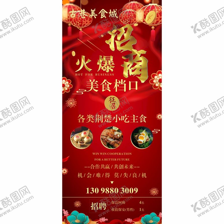 编号：54663901131507336143【酷图网】源文件下载-美食街门型展架