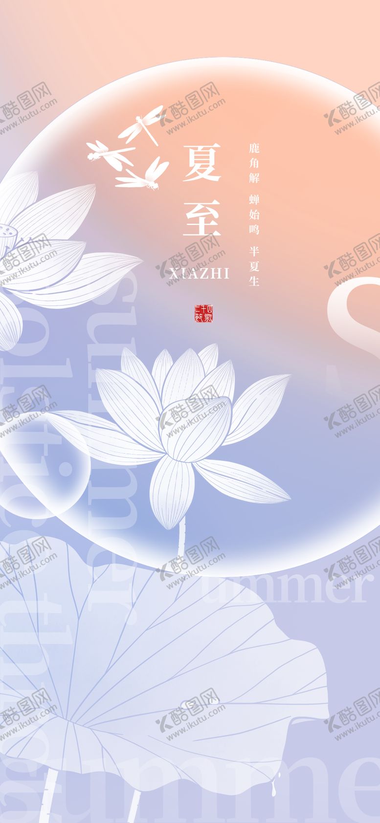 编号：85700412011337047017【酷图网】源文件下载-夏至节气刷屏