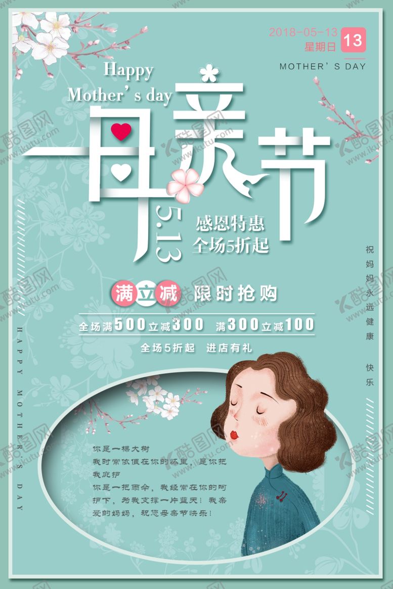 编号：43576807031918477537【酷图网】源文件下载-母亲节