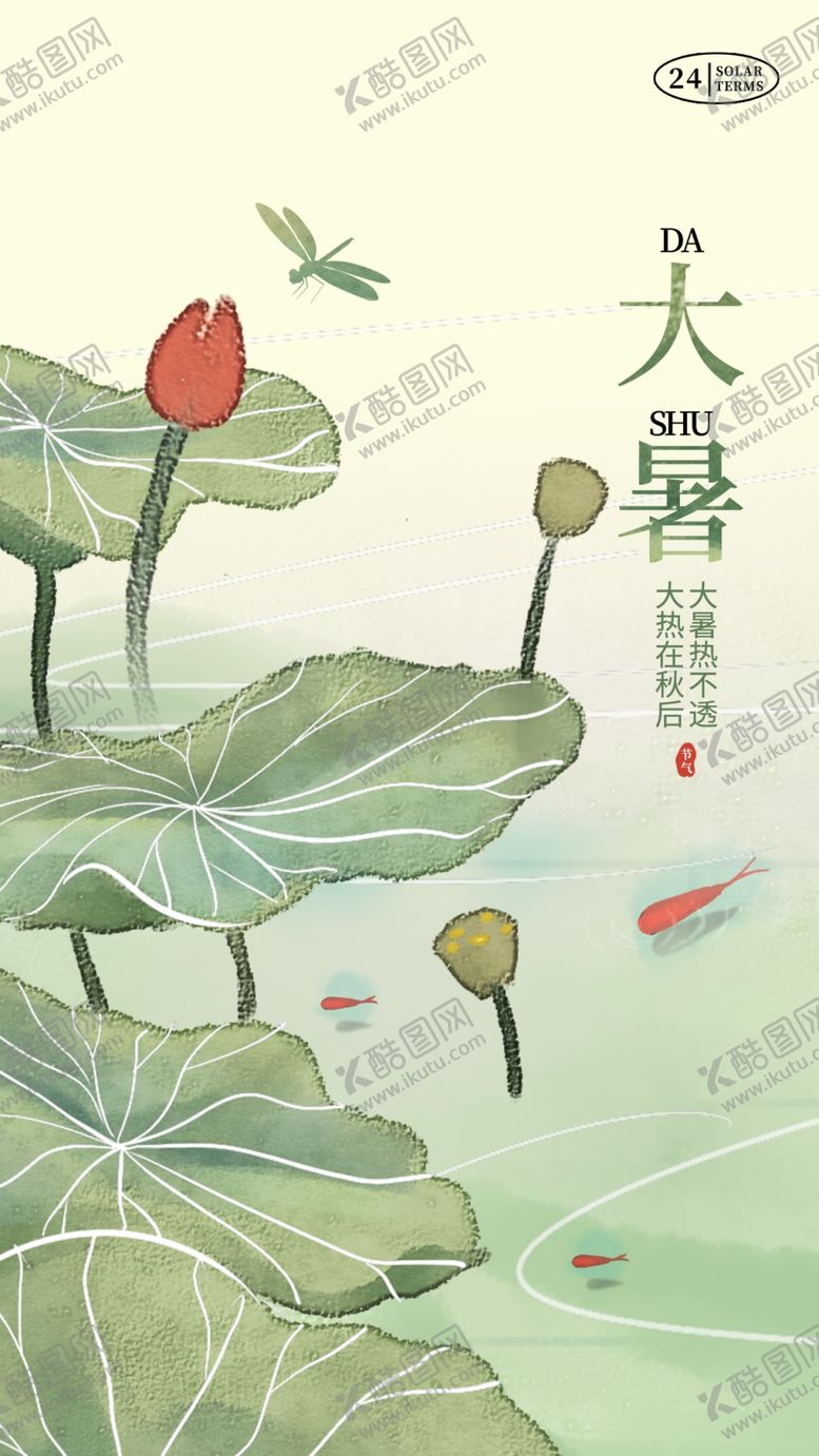 编号：12697802150751317408【酷图网】源文件下载-大暑海报