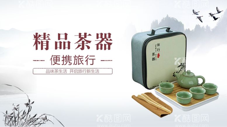 编号：78426112180410577888【酷图网】源文件下载-精品茶具