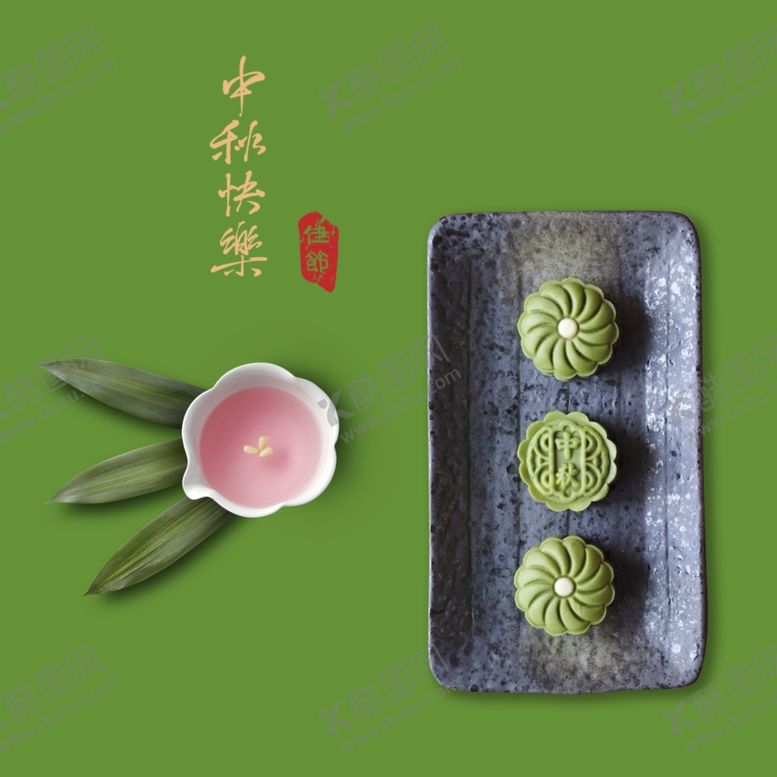 编号：83040805070214233127【酷图网】源文件下载-中秋