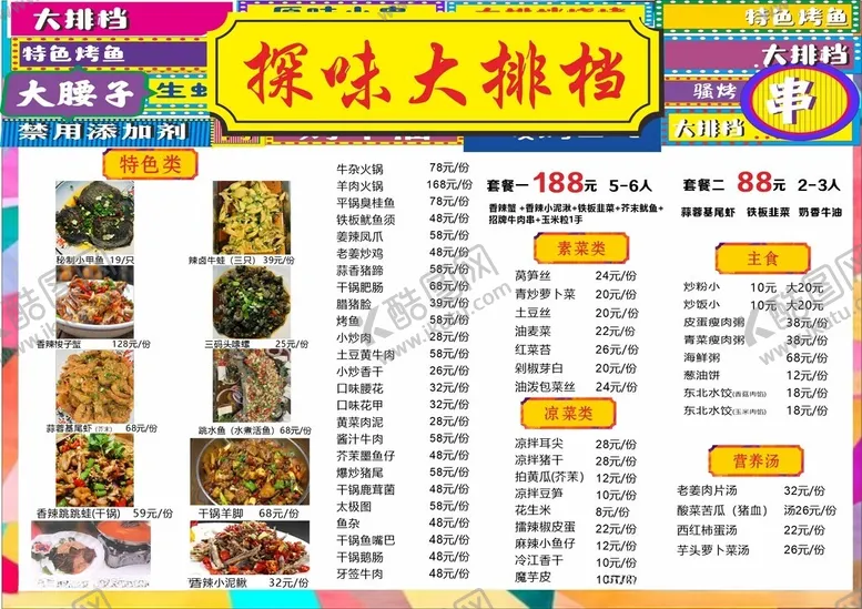 编号：46107902231713289602【酷图网】源文件下载-大排档菜单图片