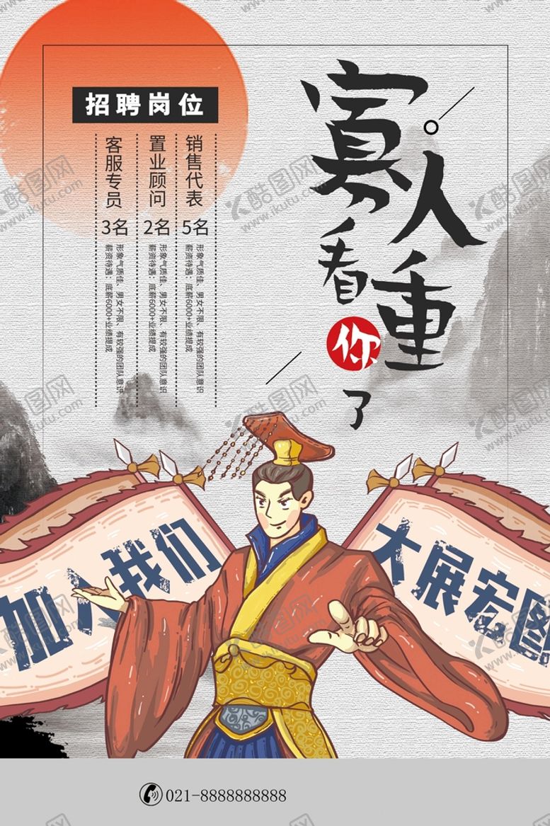 编号：27804909160341551508【酷图网】源文件下载-招聘