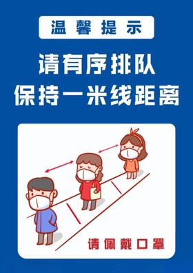 请保持1米距离