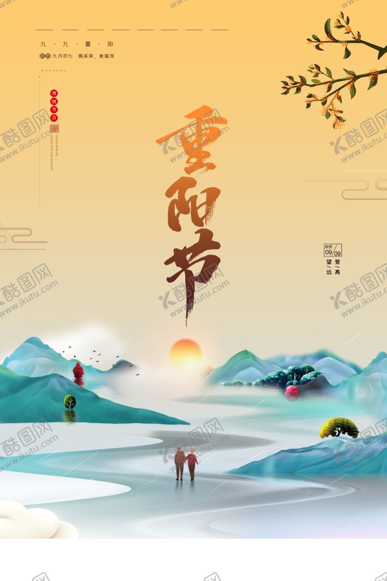 编号：70049806171843055364【酷图网】源文件下载-重阳节