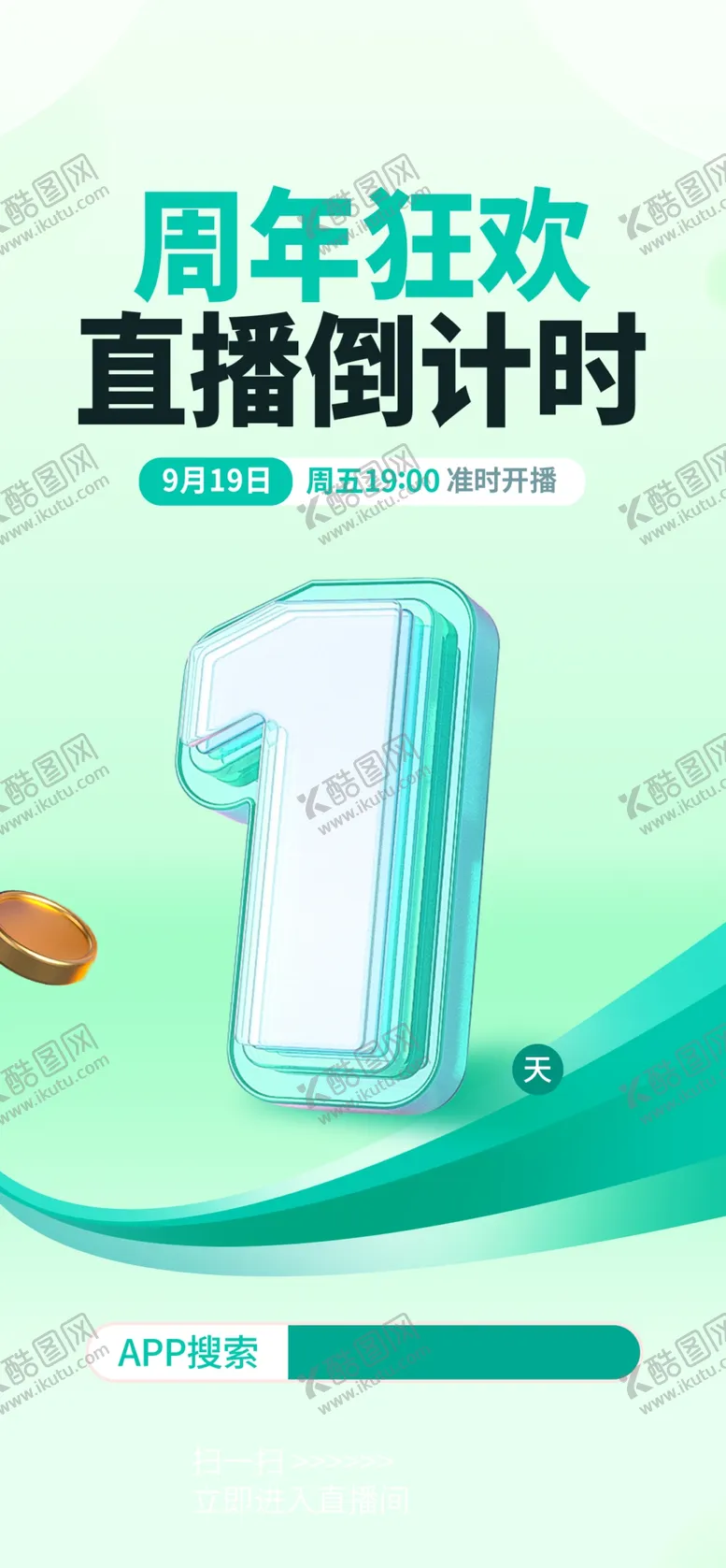 编号：59745701170850004166【酷图网】源文件下载-倒计时活动