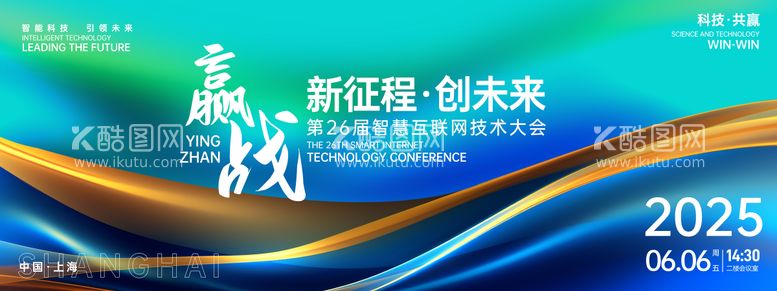 编号：42295612050855379519【酷图网】源文件下载-赢战未来互联网大会背景板