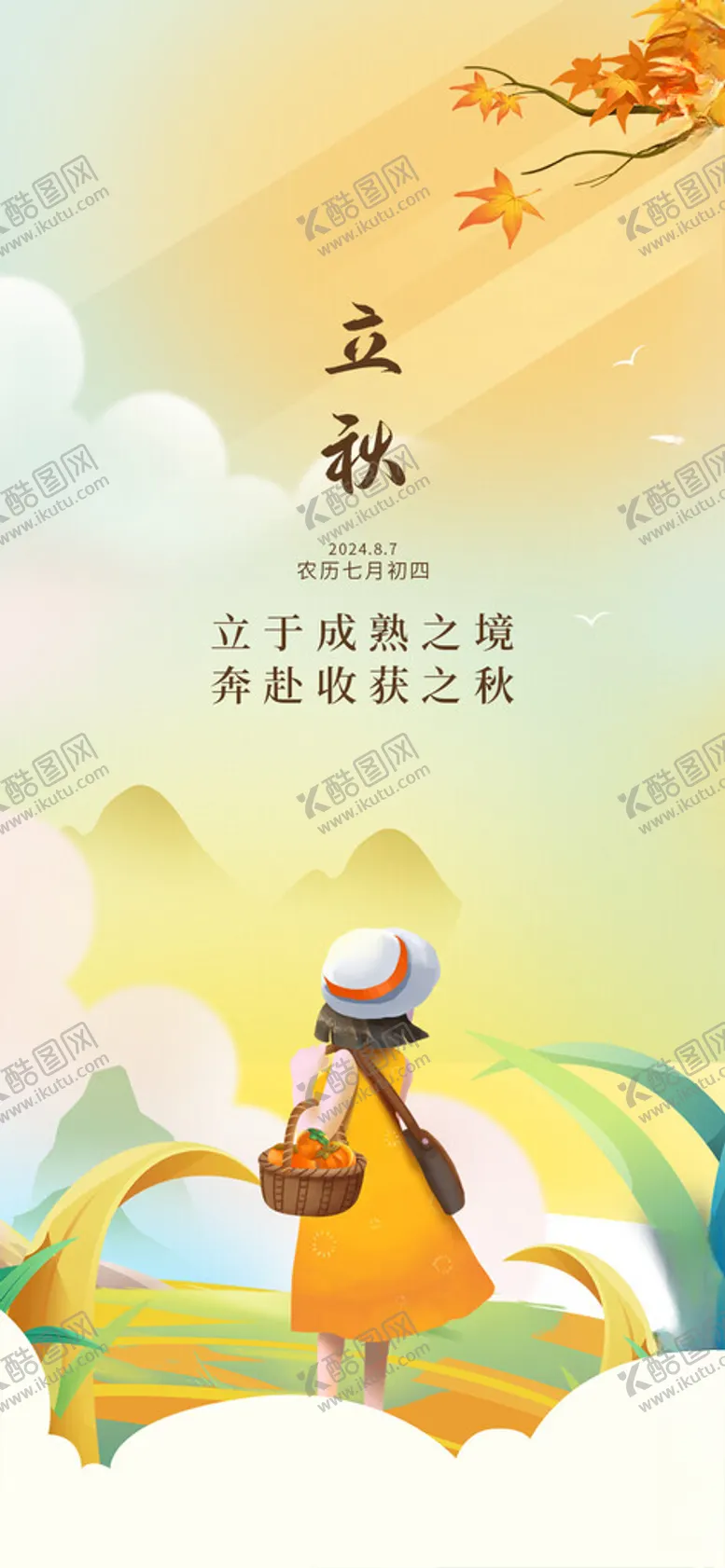 编号：57240002181850393605【酷图网】源文件下载-秋天节气