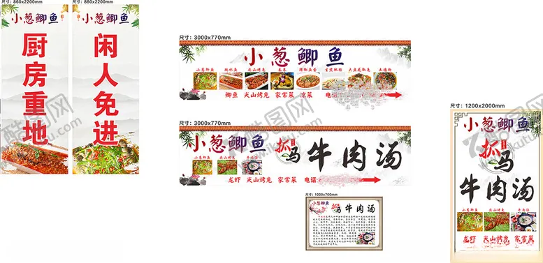编号：90980107012020256709【酷图网】源文件下载-小葱鲫鱼店招