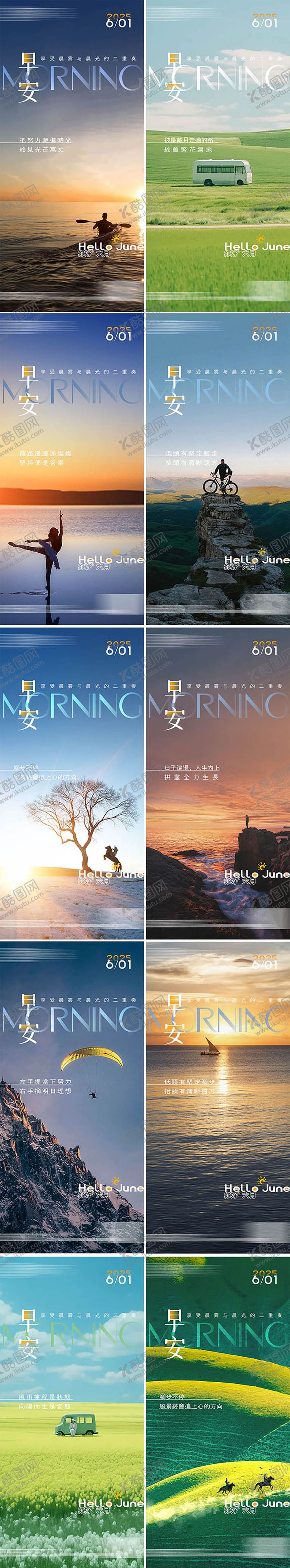 编号：83831006160054549496【酷图网】源文件下载-早安励志海报