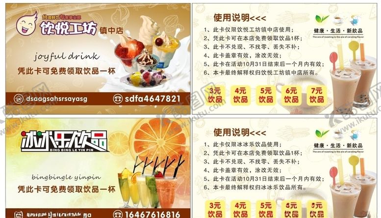 编号：15472410192202132118【酷图网】源文件下载-饮品券