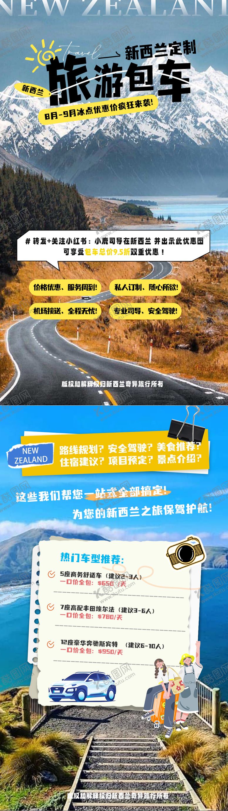 编号：80109207141501182485【酷图网】源文件下载-旅游出行海报