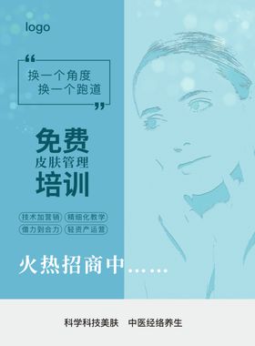 宣传海报清爽医疗广告推广