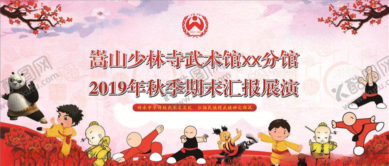 编号：36228910290515559732【酷图网】源文件下载-汇报演出少林武术