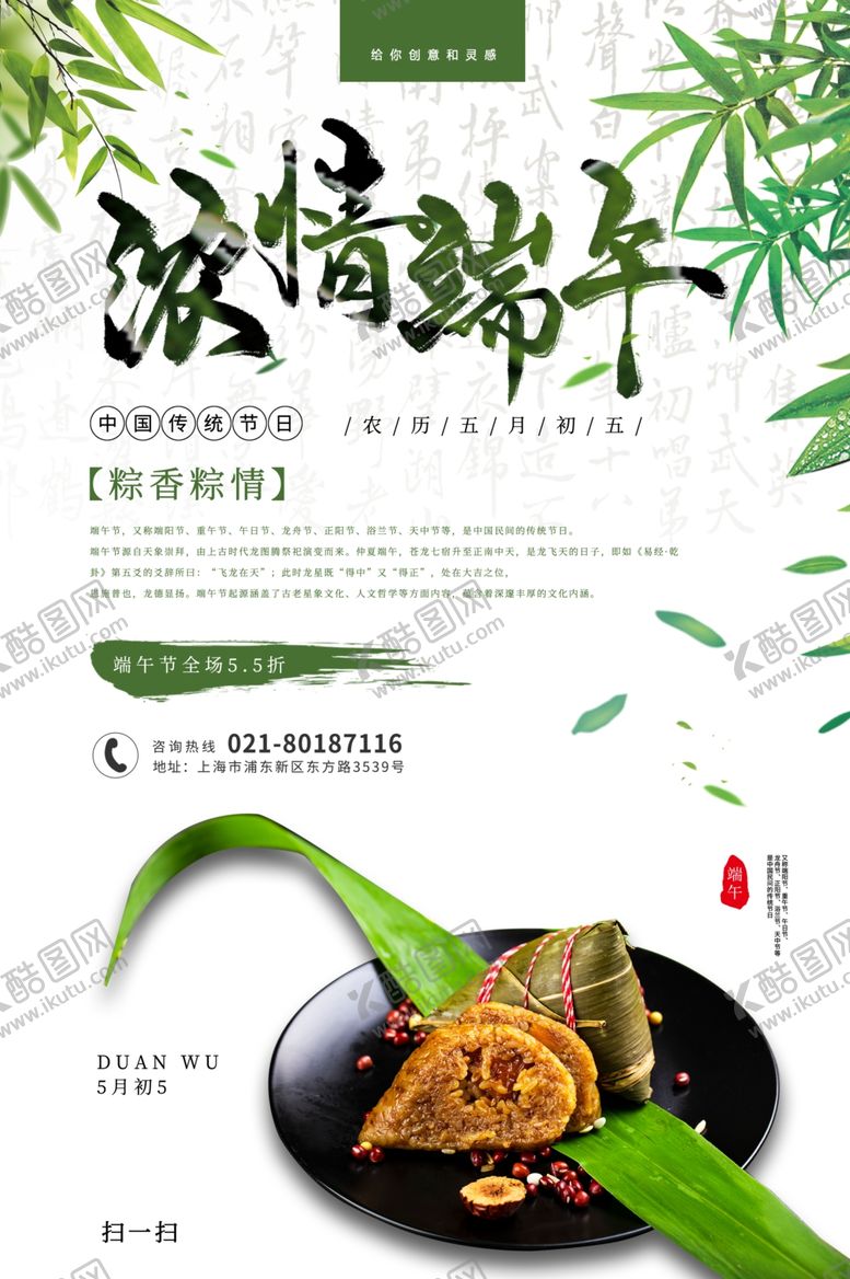 编号：36644610060749509093【酷图网】源文件下载-端午节粽子海报