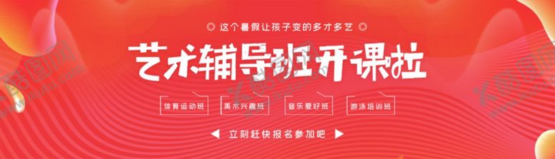 编号：82542005130754266556【酷图网】源文件下载-网课banner