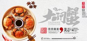 大闸蟹图片