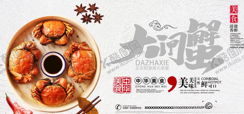 编号：39722610260603141172【酷图网】源文件下载-大闸蟹图片