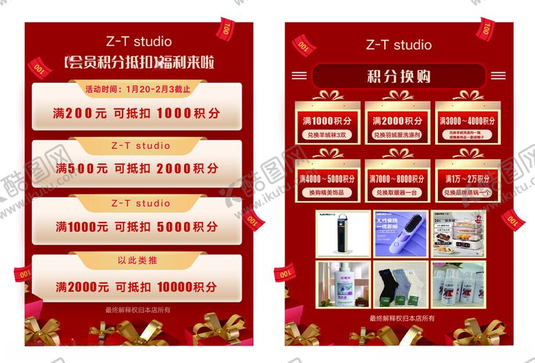 编号：48828804011701526451【酷图网】源文件下载-会员积分兑换还礼品