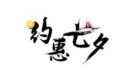 七夕素材