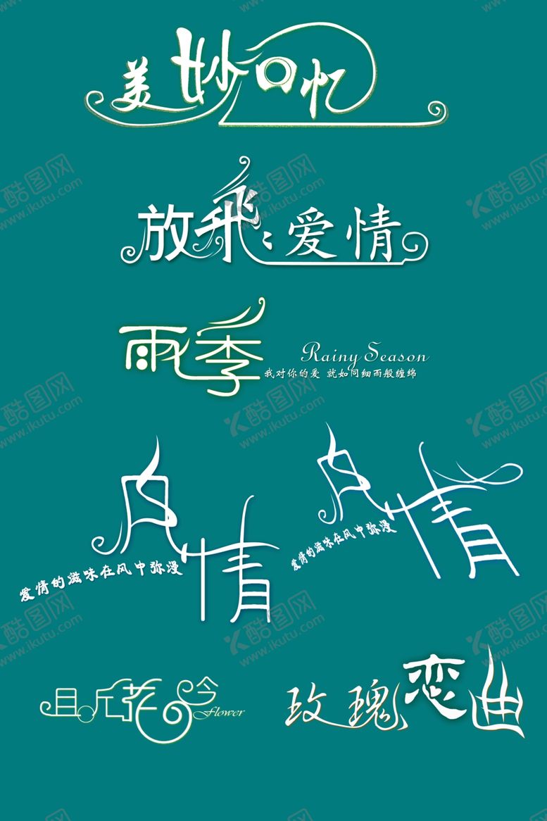 编号：17504105190336082787【酷图网】源文件下载-创艺字