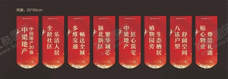 编号：23793406232307404742【酷图网】源文件下载-地产吊旗