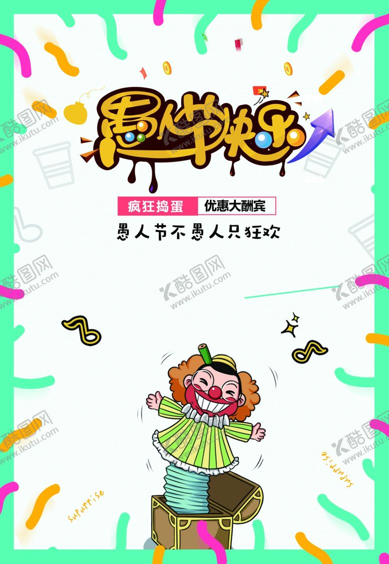 编号：34862210190721027402【酷图网】源文件下载-疯狂愚人节