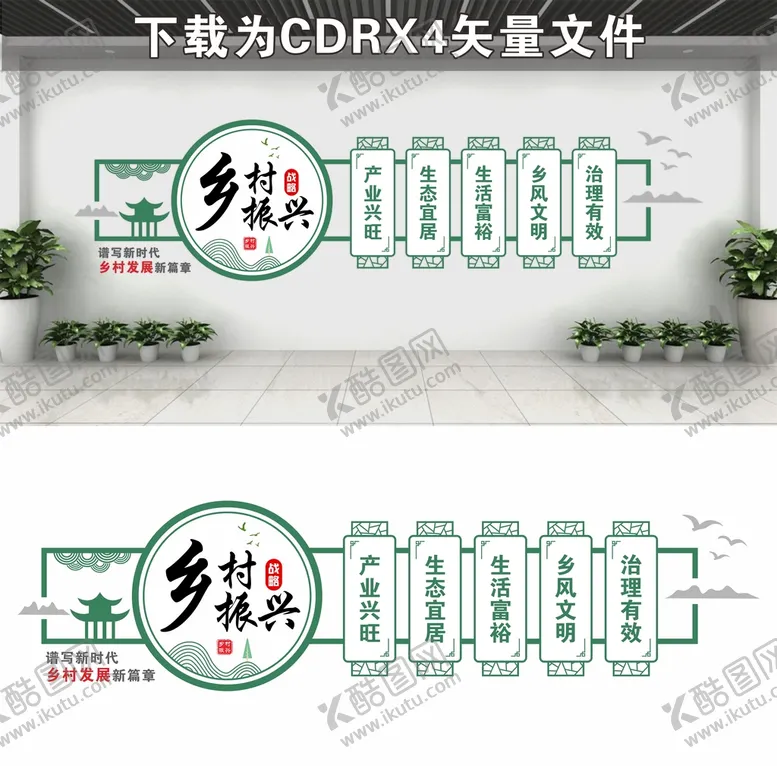 编号：76710901261225593396【酷图网】源文件下载-乡村振兴文化墙