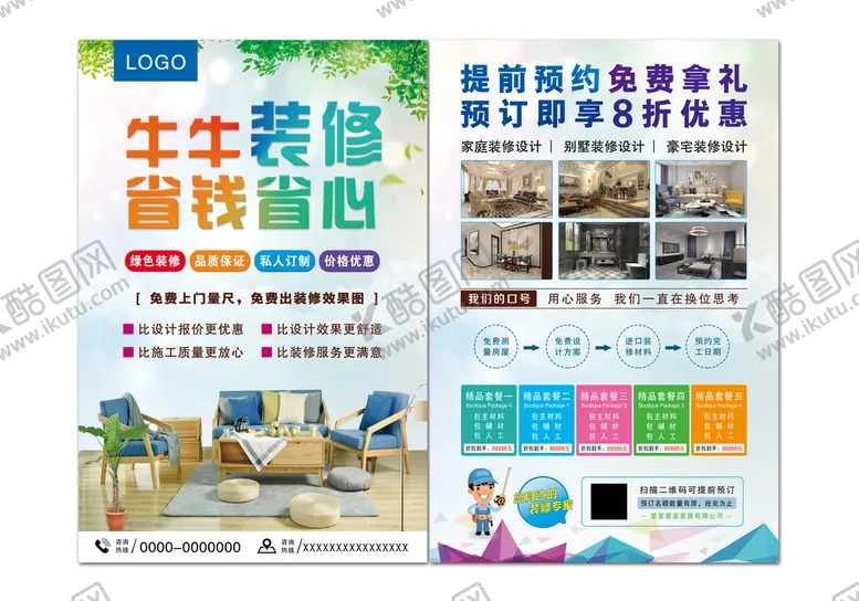 编号：24790809231501539356【酷图网】源文件下载-装修宣传海报