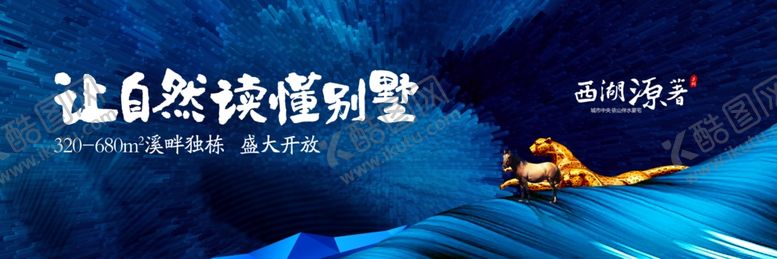 编号：79096306281914493739【酷图网】源文件下载-房地产广告
