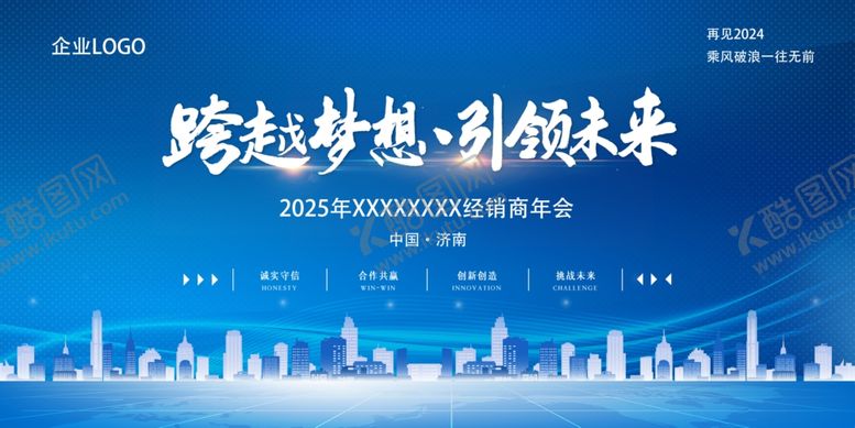 编号：32400503081711367696【酷图网】源文件下载-年会背景经销商会议背景图