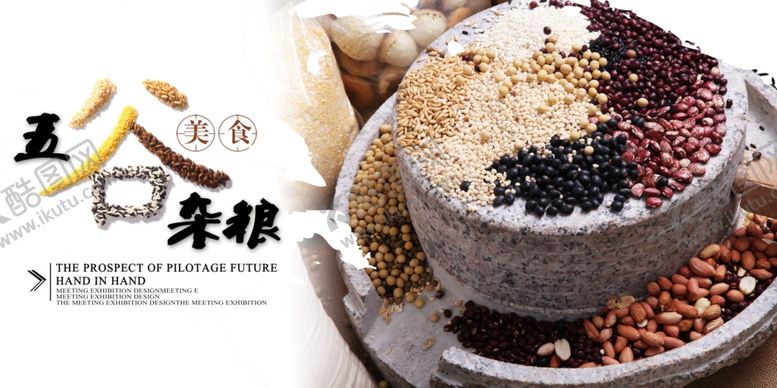 编号：46498005140059018313【酷图网】源文件下载-五谷杂粮海报