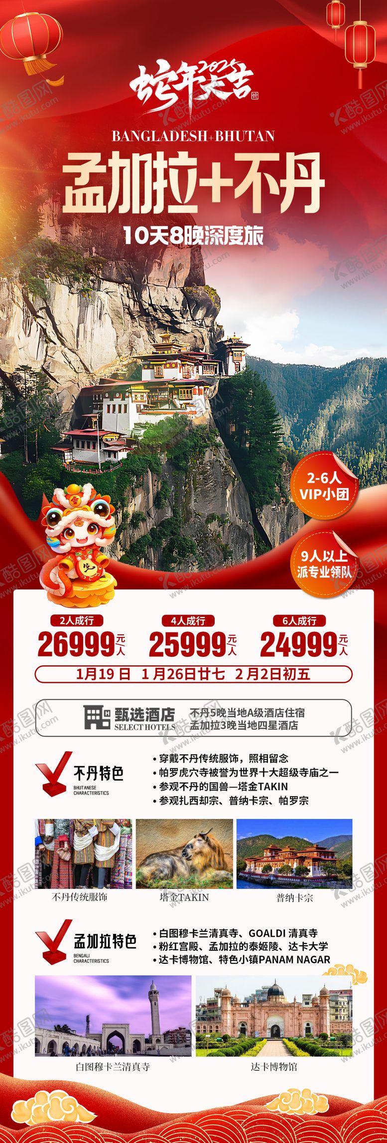 编号：40452002061619249350【酷图网】源文件下载-孟加拉不丹