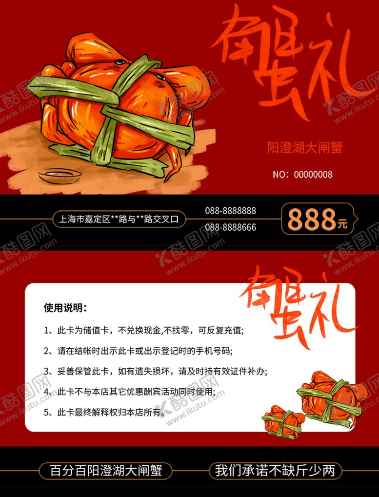 编号：46190509211320046094【酷图网】源文件下载-蟹卡蟹券  