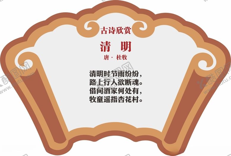 编号：38050401281042207704【酷图网】源文件下载-诗词