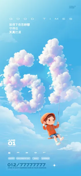 儿童节海报晚会背景游乐园创意