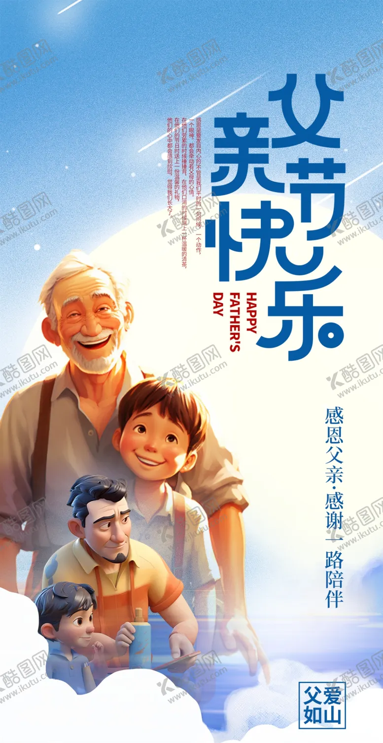 编号：88752602040131222217【酷图网】源文件下载-父亲节快乐