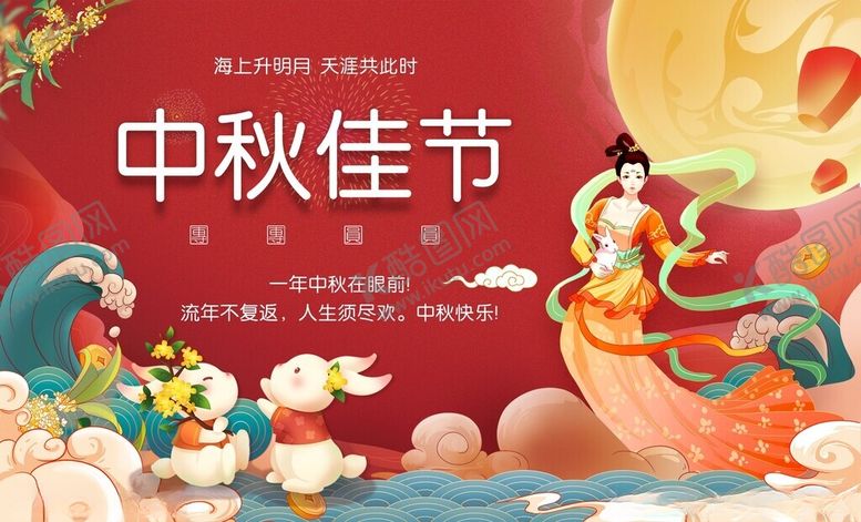 编号：29773810050216563450【酷图网】源文件下载-中秋节