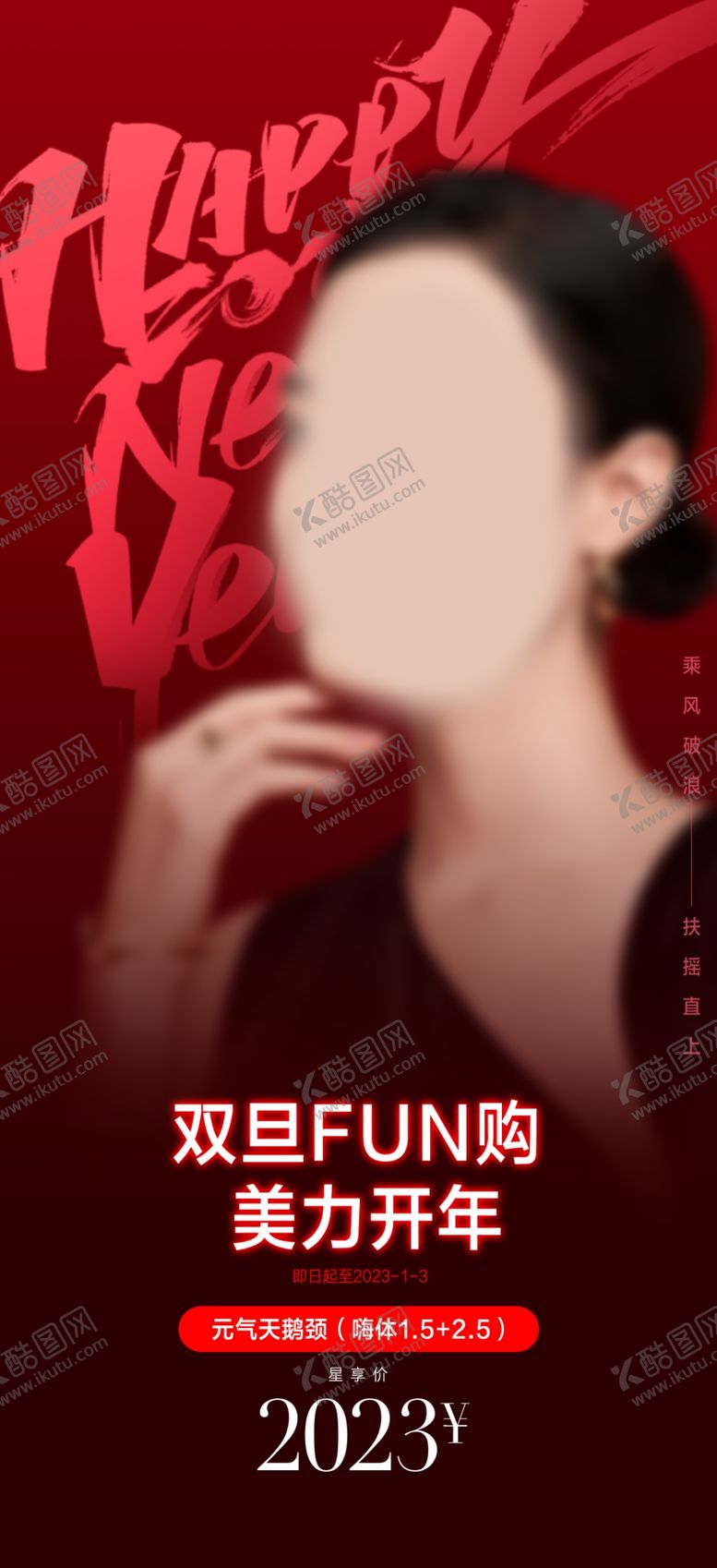 编号：10278012081155584559【酷图网】源文件下载-医美新年海报