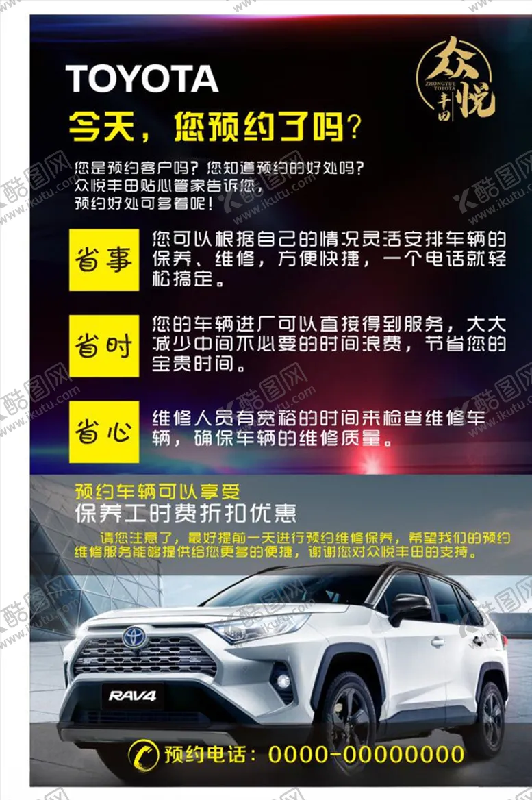 编号：46089707031731595268【酷图网】源文件下载-丰田预约