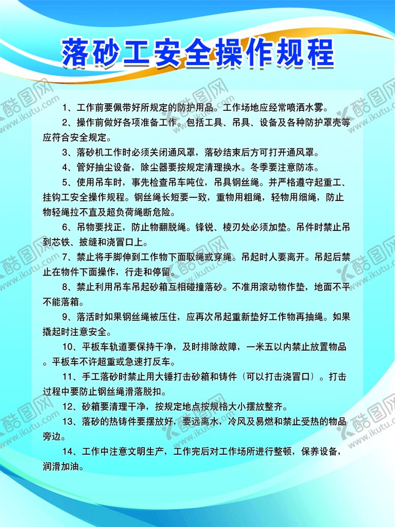编号：67326610251113502532【酷图网】源文件下载-落纱工安全操作规程